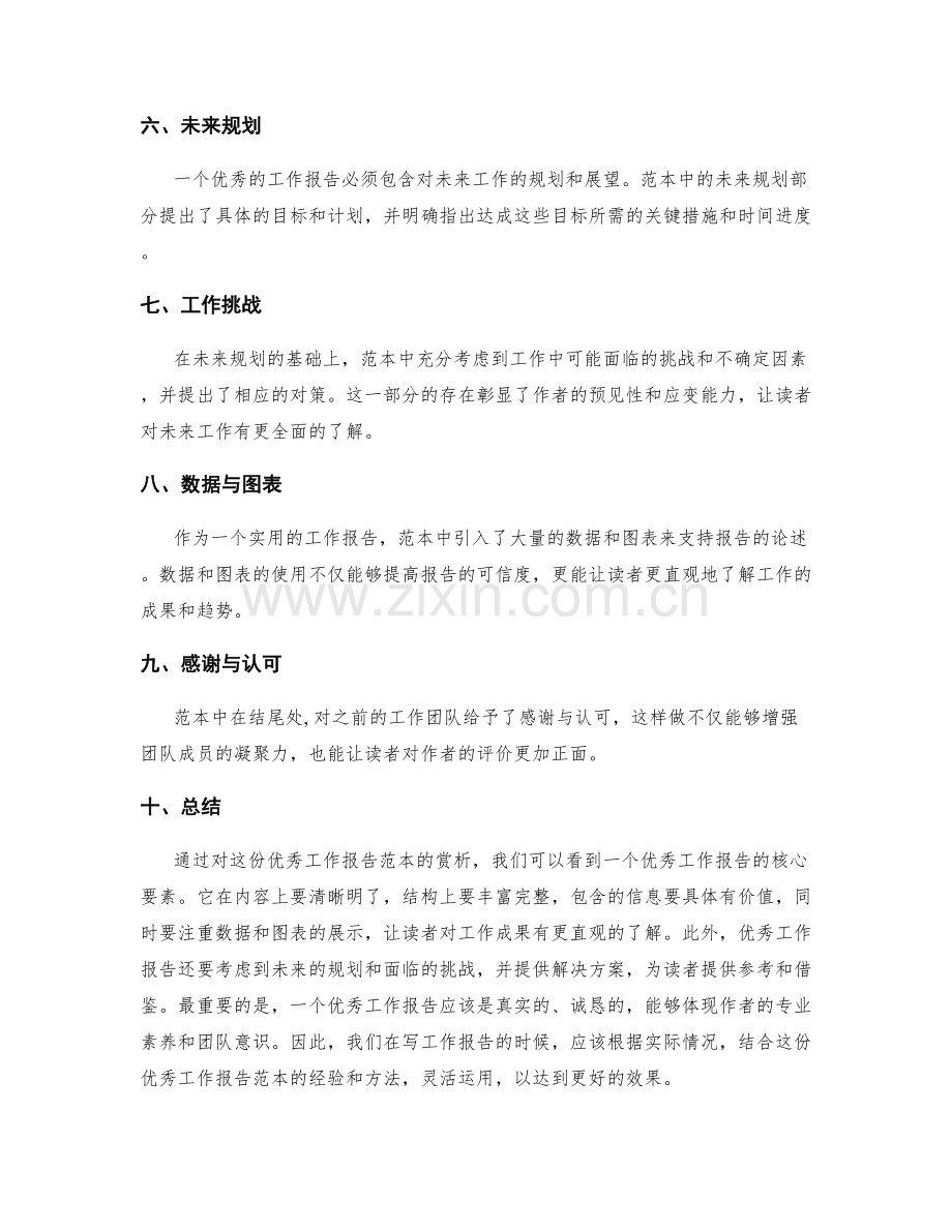 优秀工作报告范本的案例赏析.docx_第2页