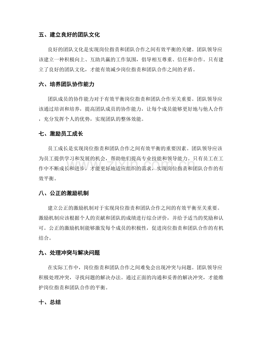 岗位职责与团队合作的有效平衡.docx_第2页