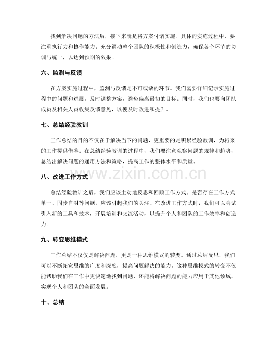 工作总结的关键问题反思与回顾.docx_第2页