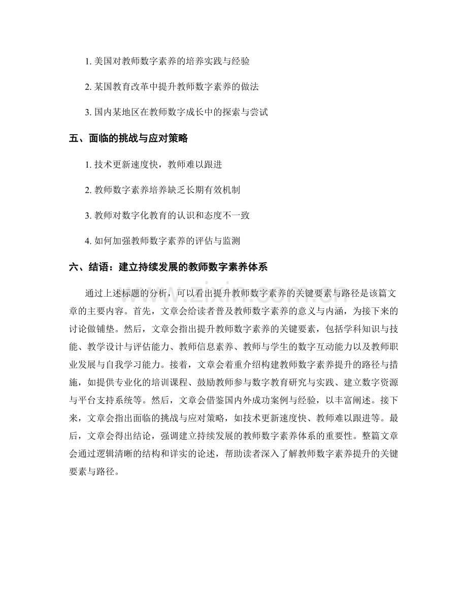 解码教师发展计划：提升教师数字素养的关键要素与路径.docx_第2页