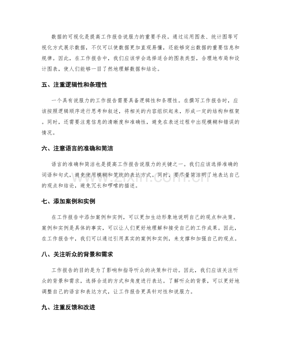 工作报告的说服力与数据解读能力提升.docx_第2页