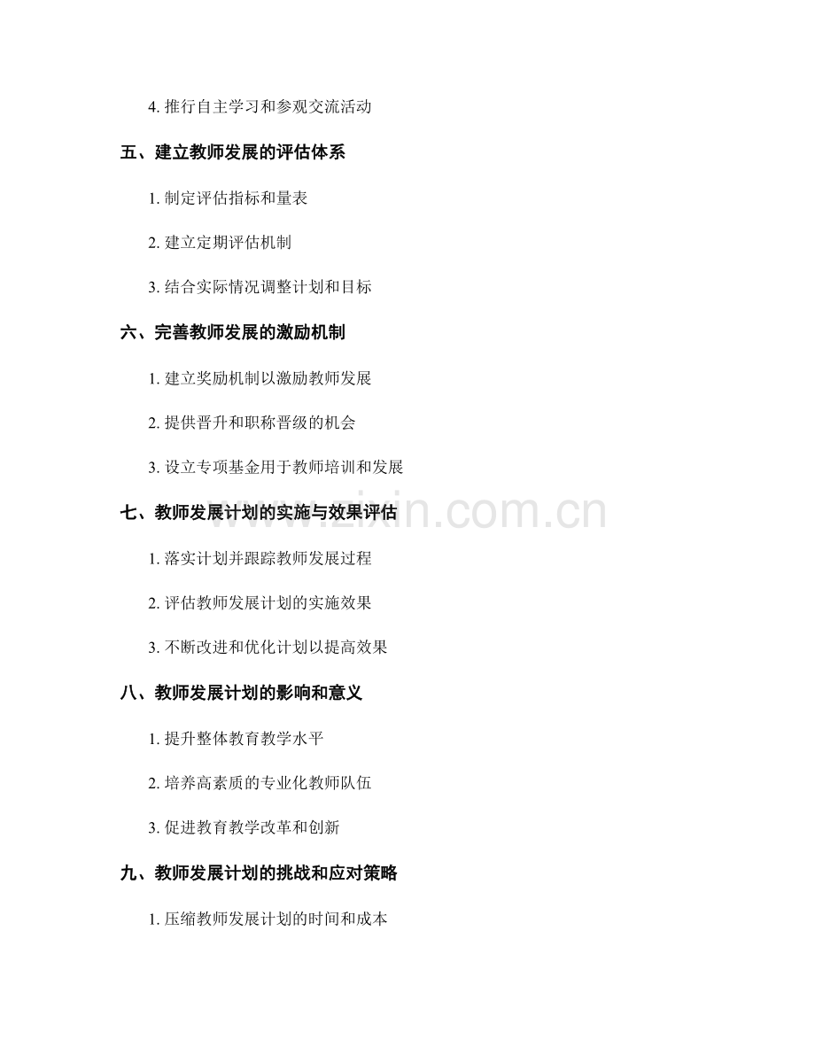 如何制定具有实操性的教师发展计划.docx_第2页