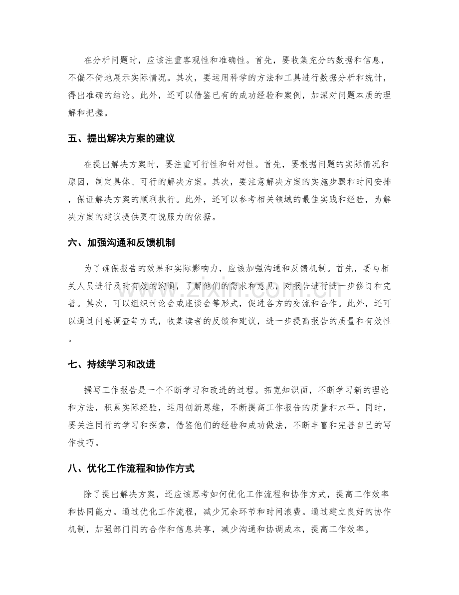 工作报告的分析与解决方案建议.docx_第2页