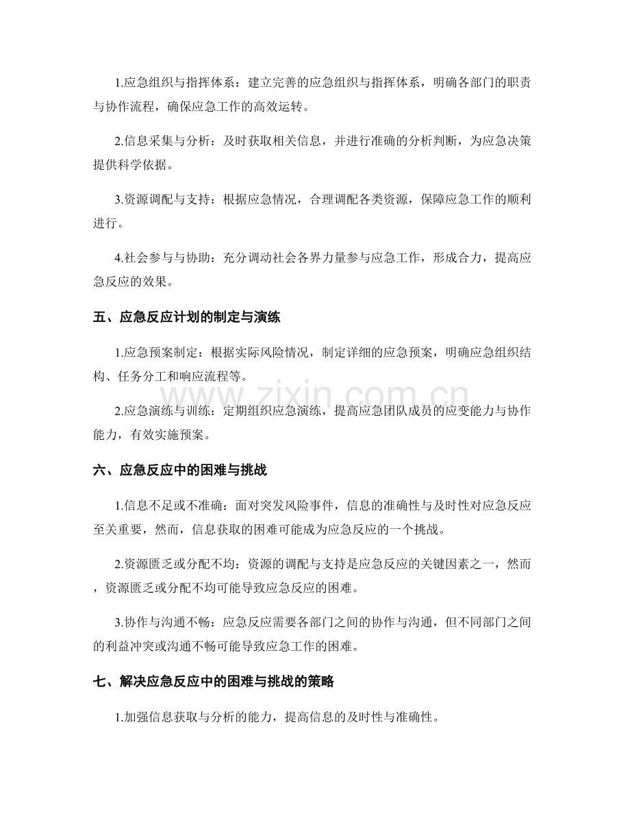 实施方案的风险预测与应急反应.docx_第2页