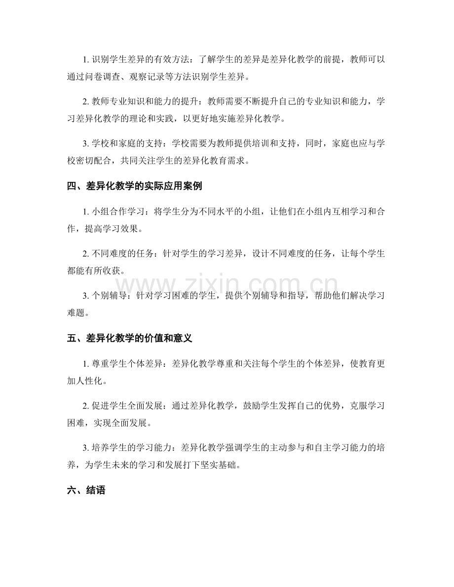 教师手册中的课堂差异化教学指南.docx_第2页