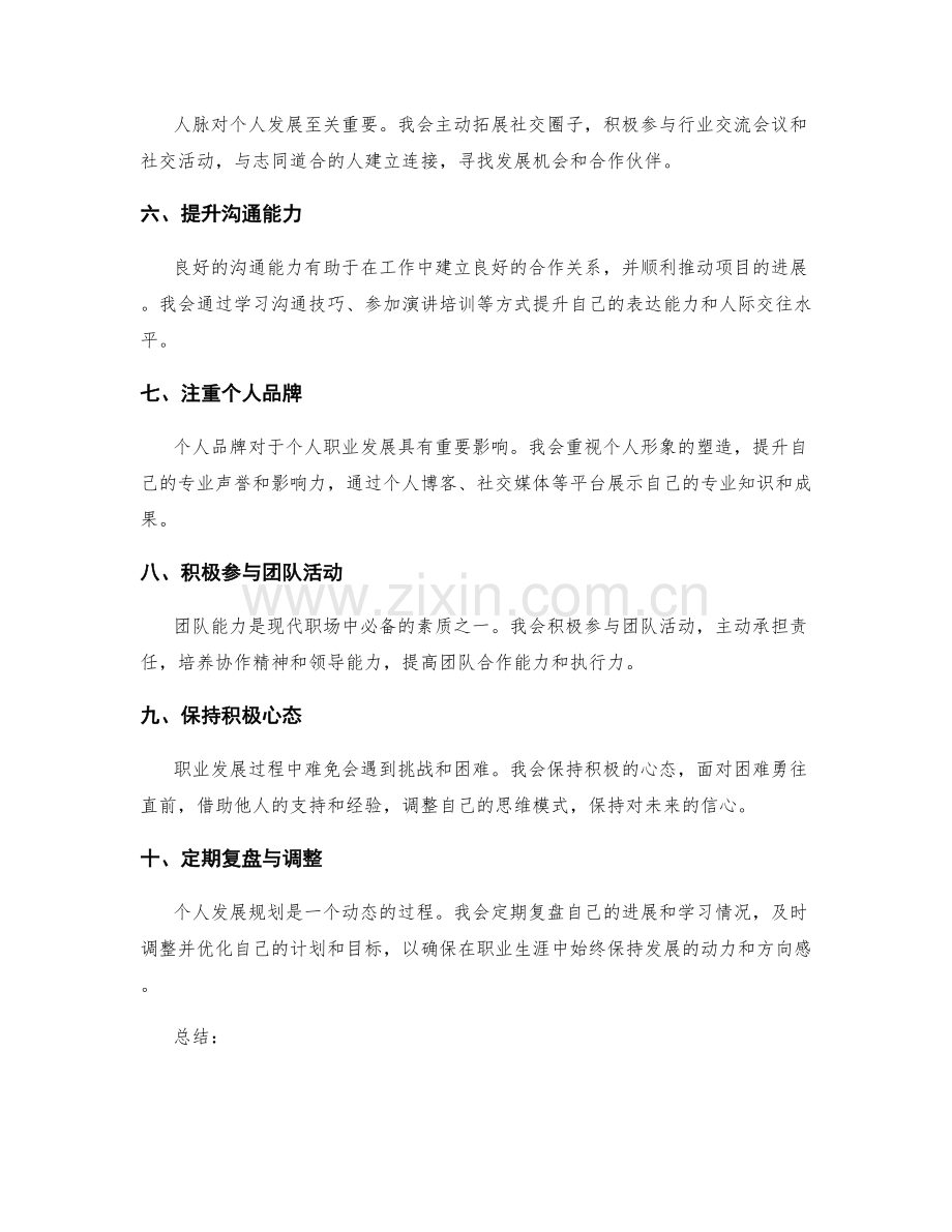 年终总结的个人发展规划设计和职业目标确定策略.docx_第2页