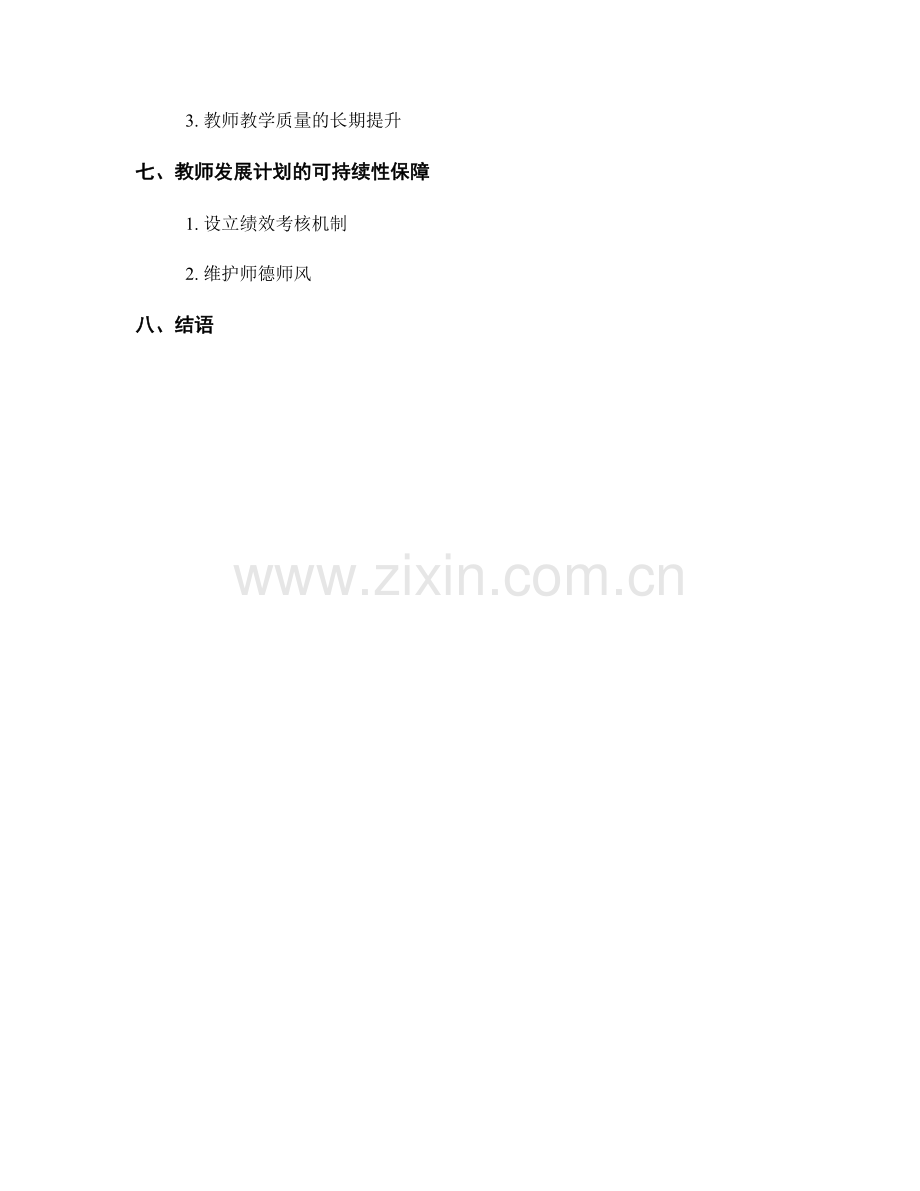 促进学生思维能力发展的教师发展计划.docx_第2页