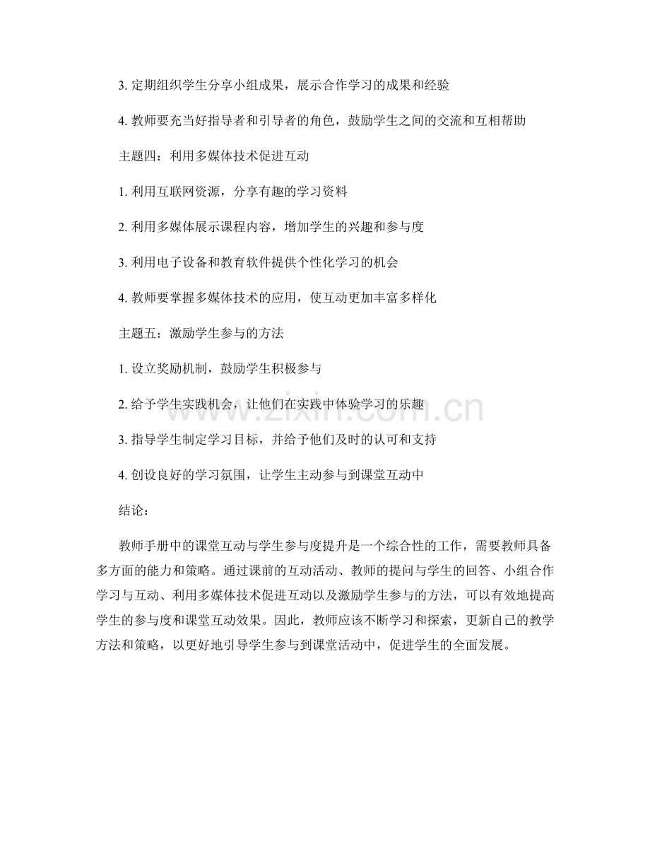 教师手册中的课堂互动与学生参与度提升.docx_第2页