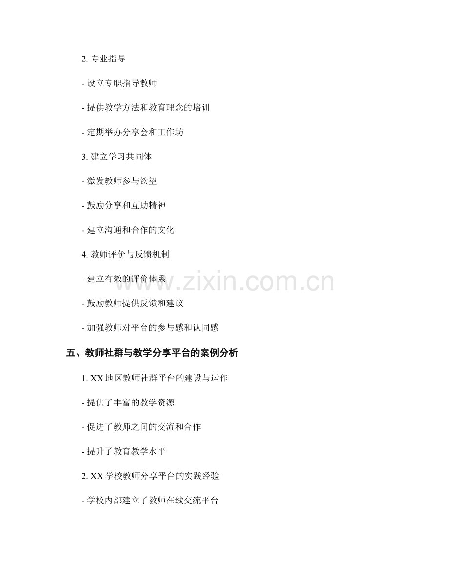 教师培训资料的教师社群与教学分享平台建设.docx_第2页