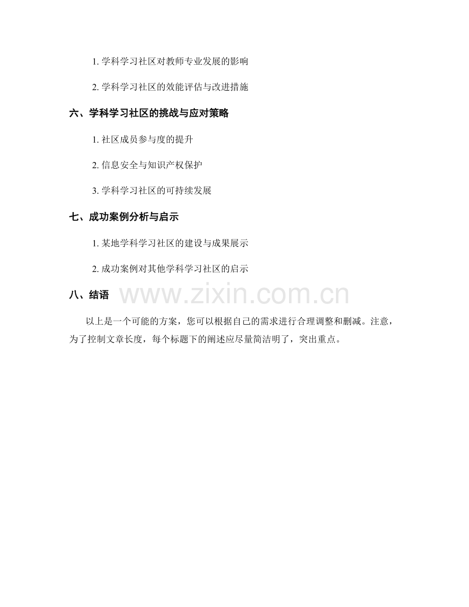 教师发展计划中的学科学习社区建设与支持.docx_第2页