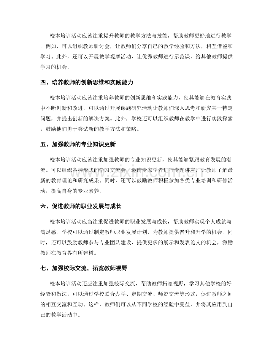 教师手册中的校本培训活动：提高教师专业素养.docx_第2页