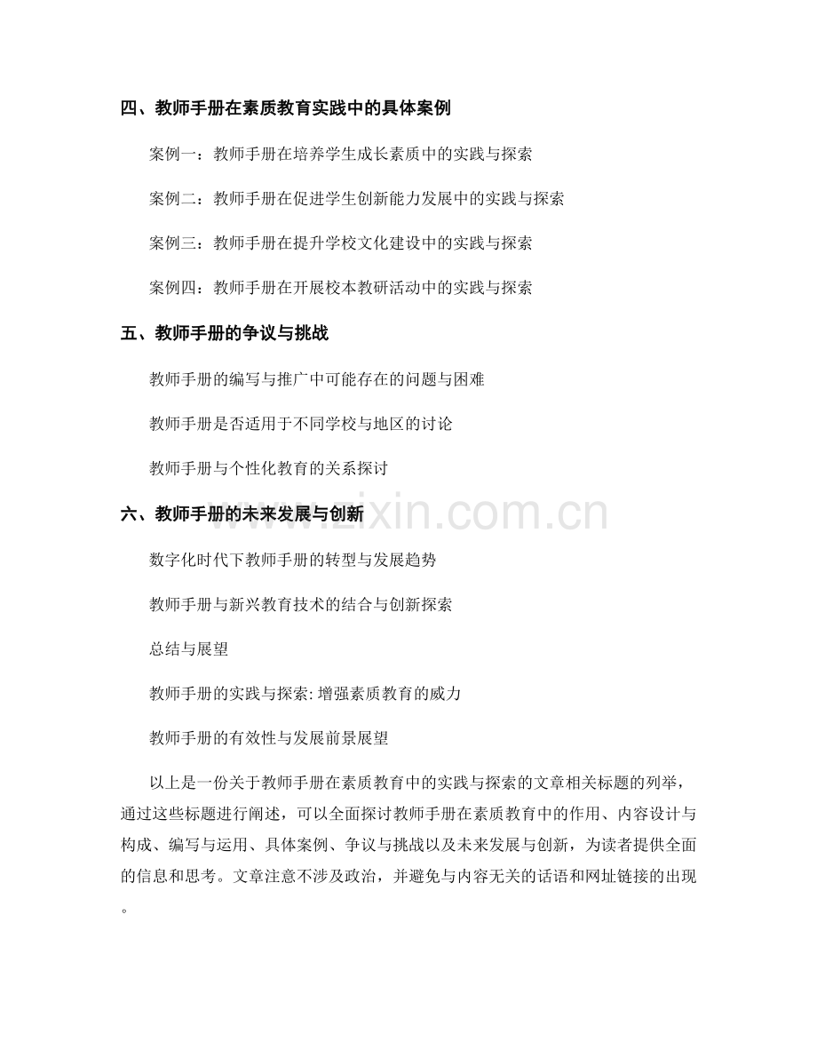 教师手册在素质教育中的实践与探索.docx_第2页