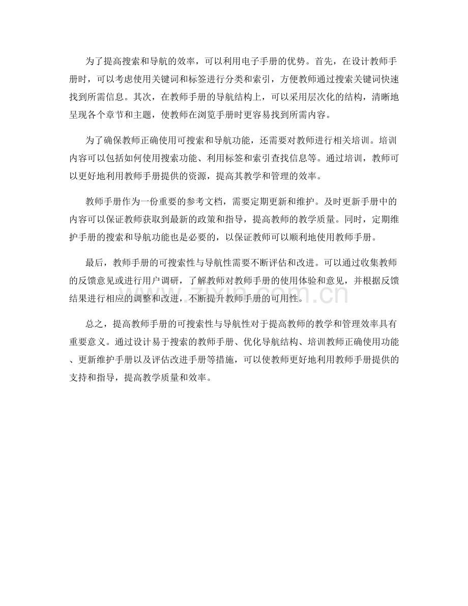 提高教师手册的可搜索性与导航性.docx_第2页