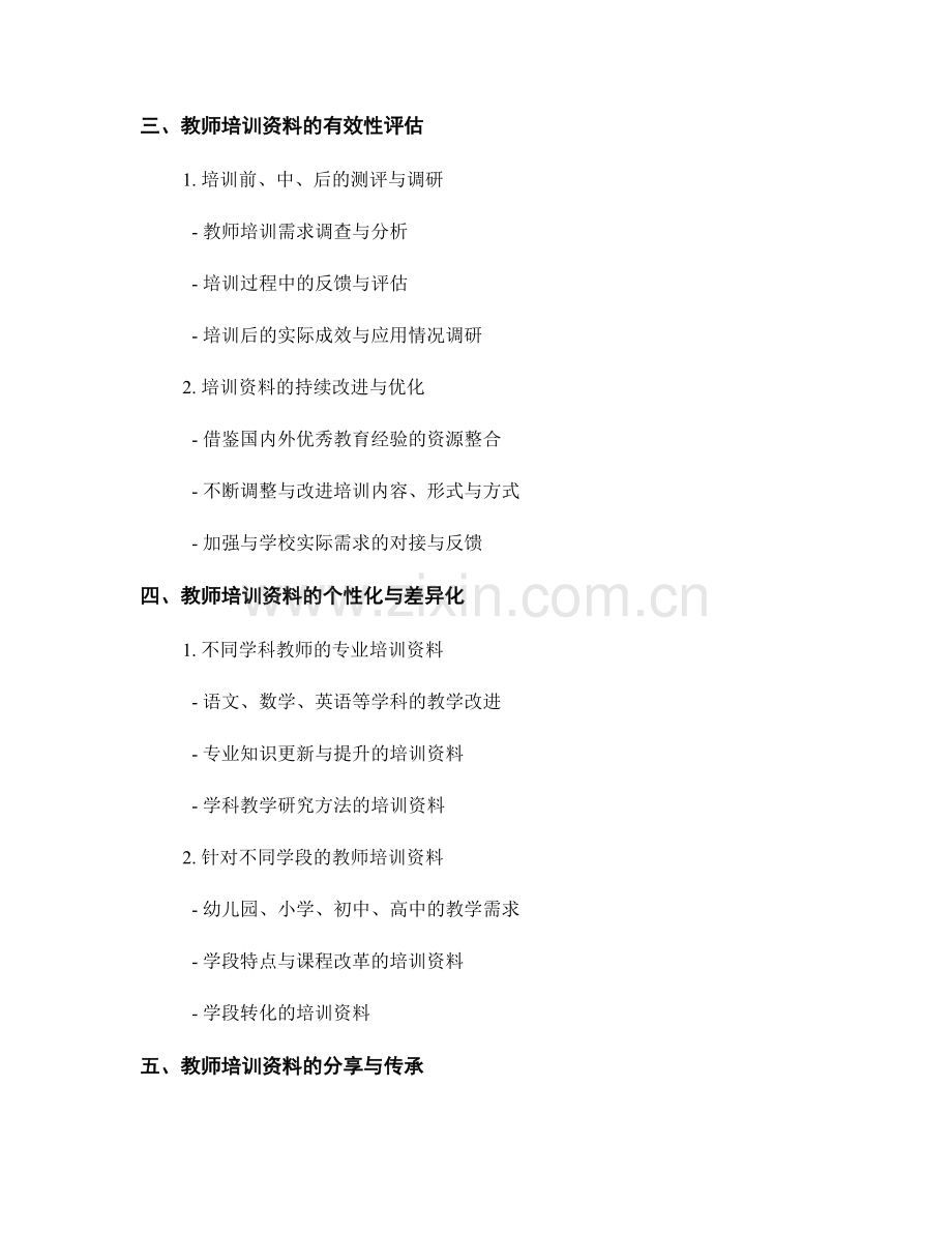 教师培训资料的反思与教学改进2023.docx_第2页