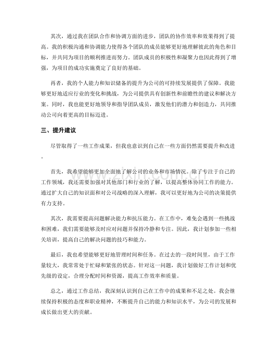 工作总结的工作成果与提升建议.docx_第2页