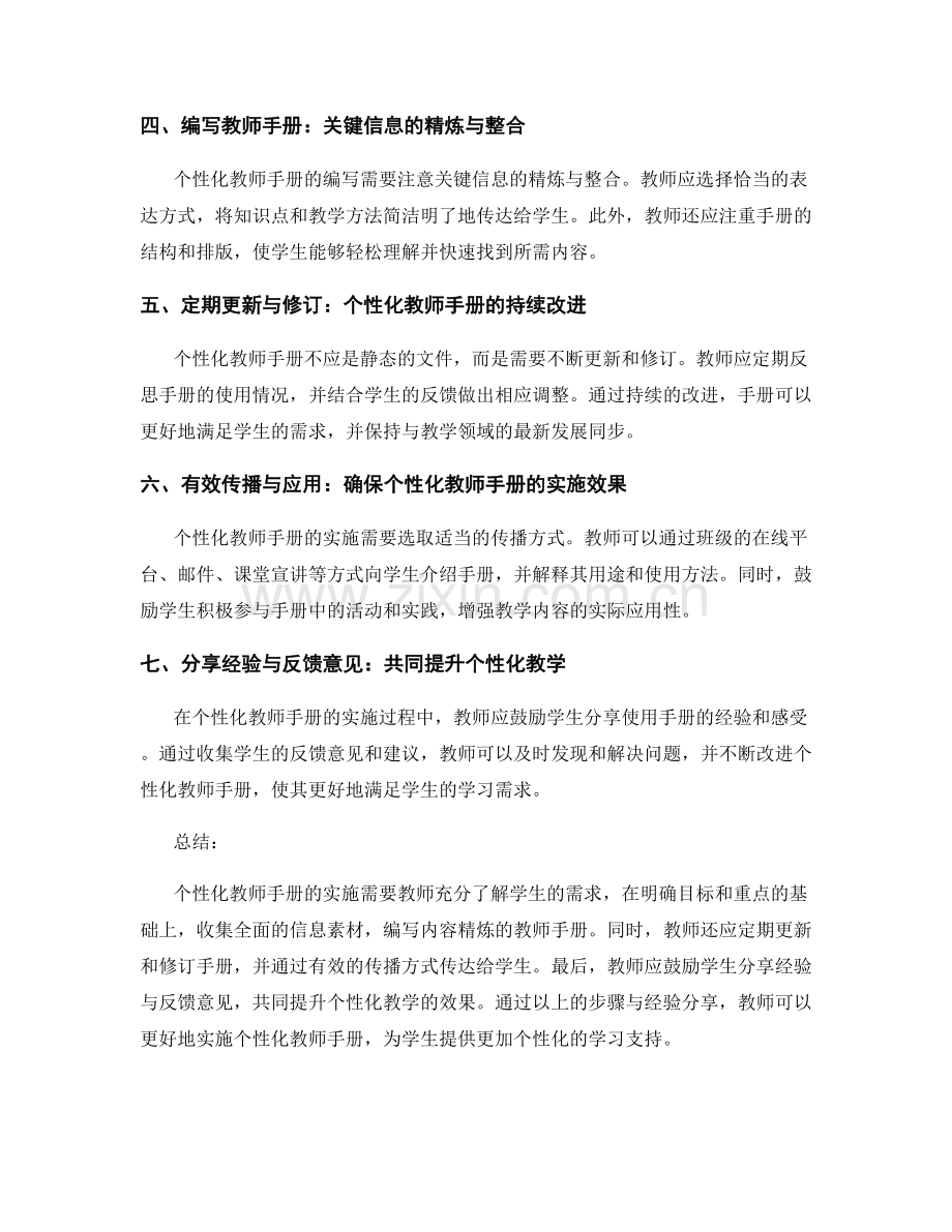 个性化教师手册的实施步骤与经验分享.docx_第2页