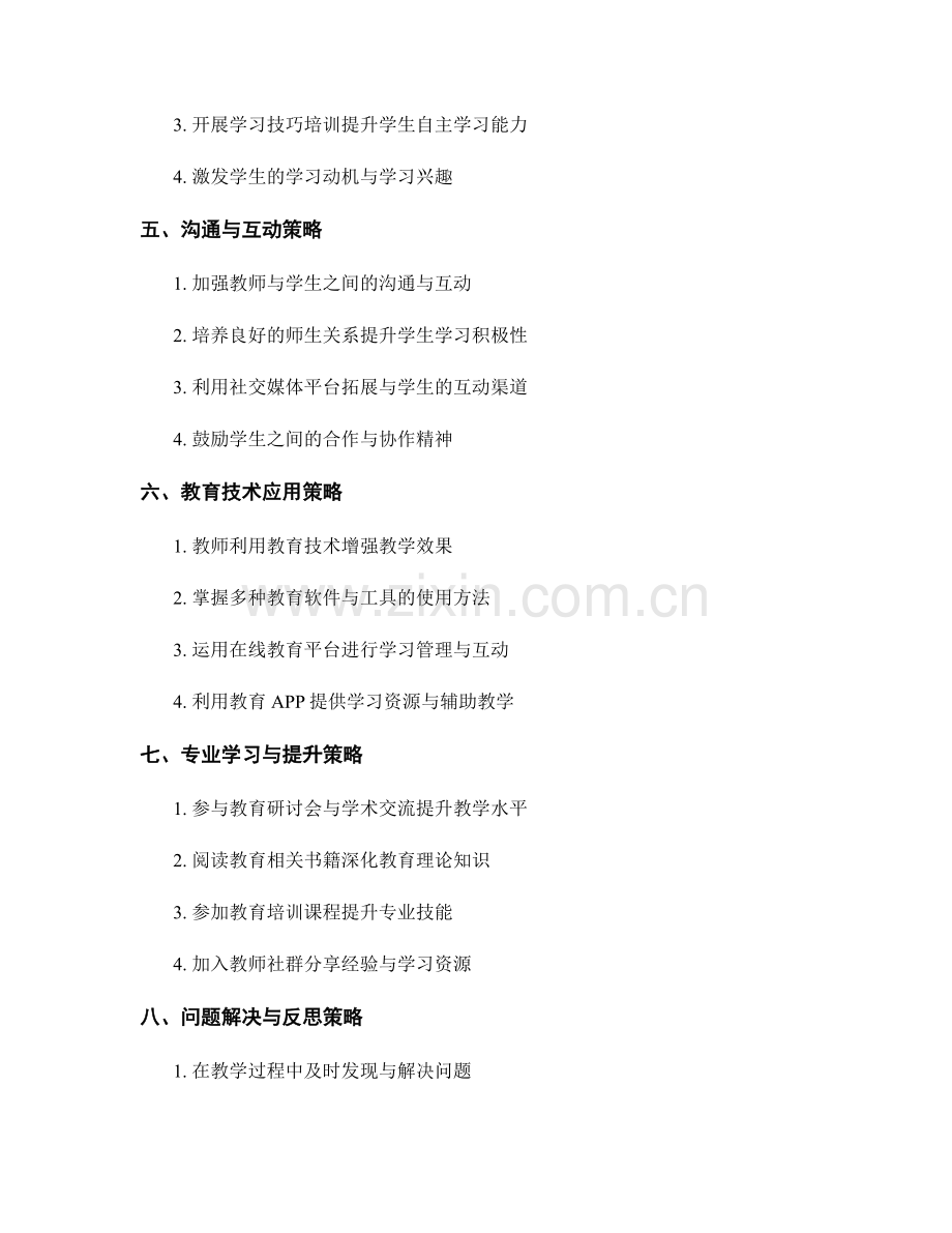 教师培训资料中的教学能力提升策略.docx_第2页