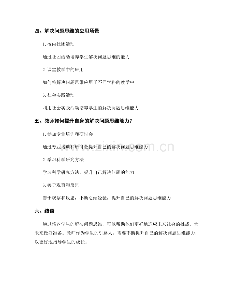 教师培训资料深度解读：培养学生的解决问题思维.docx_第2页