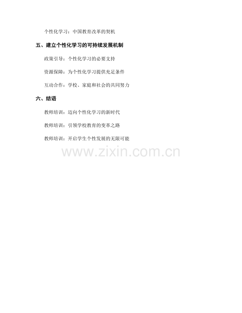 教师培训：探索个性化学习的新途径.docx_第2页