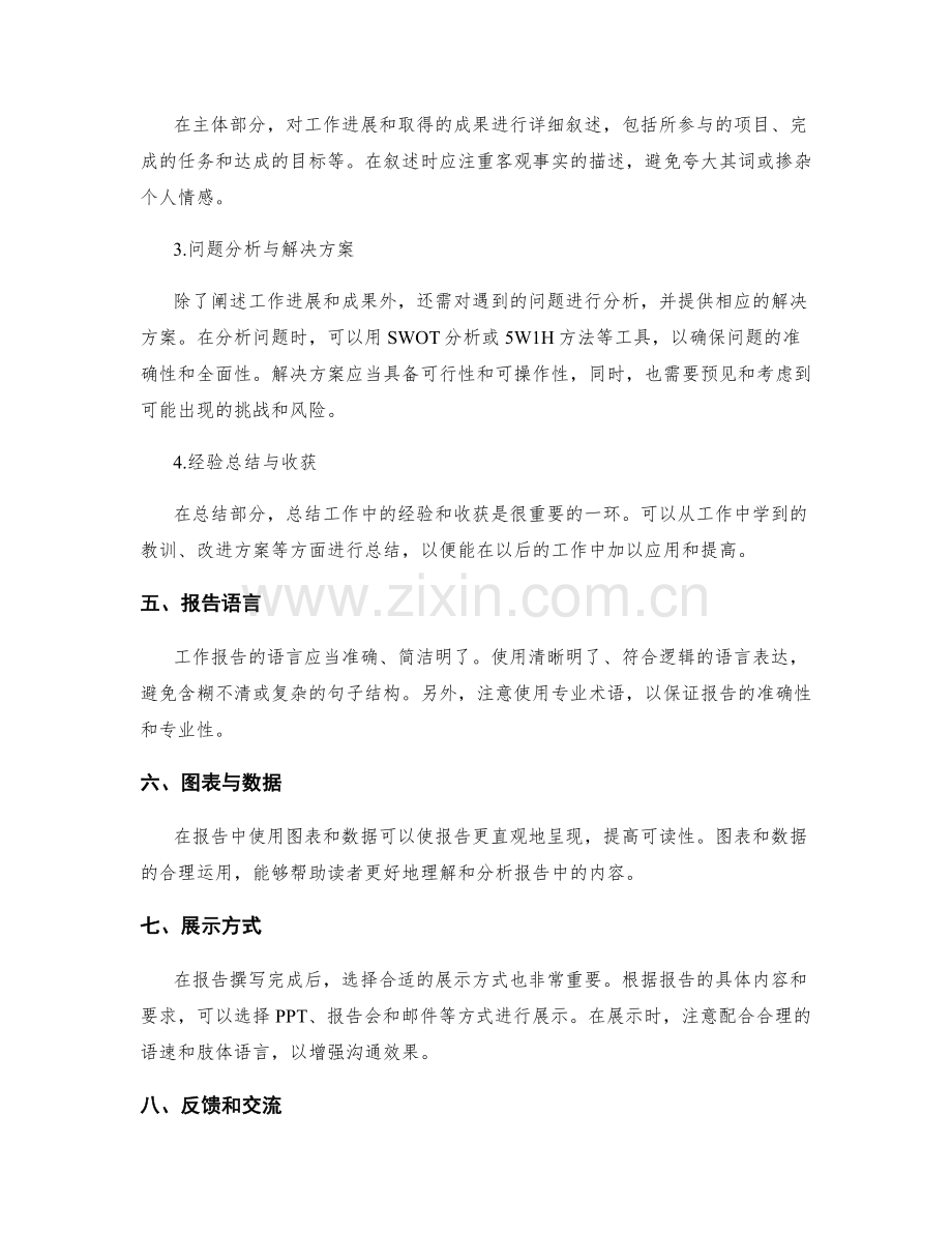 完善工作报告的要点和示例.docx_第2页