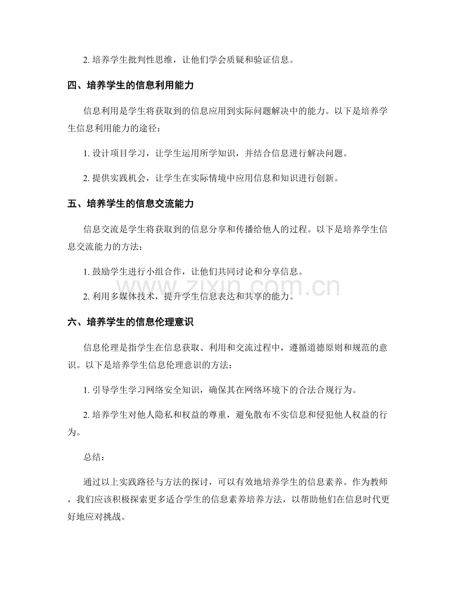 教师培训资料：培养学生信息素养的实践路径与方法.docx_第2页