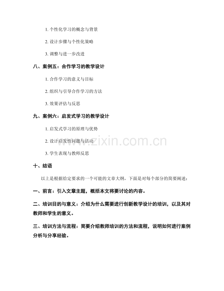 教师培训资料：创新教学设计的案例分析与分享经验.docx_第2页