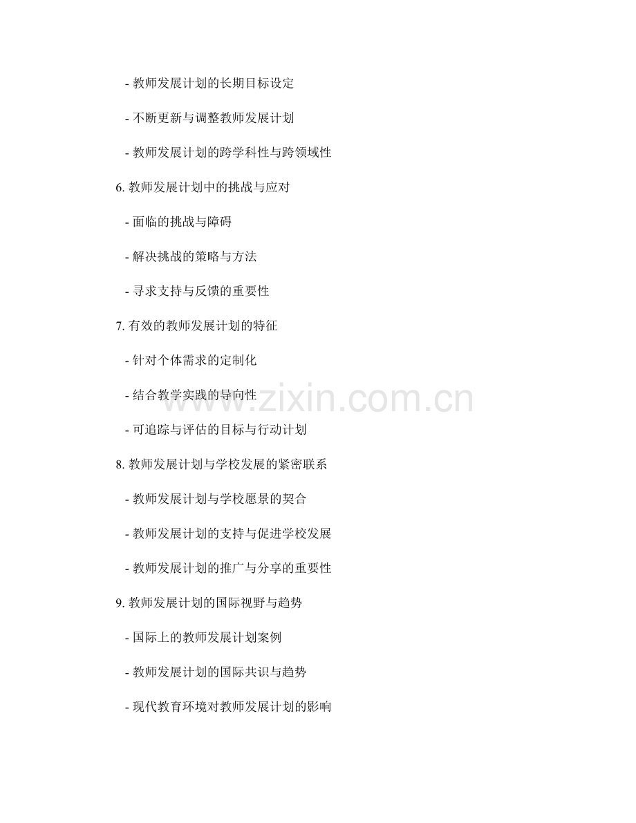 教师发展计划中的目标与行动计划设定.docx_第2页