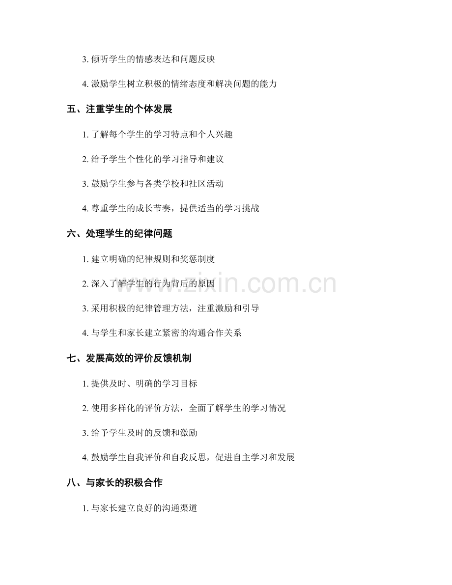 教师手册：创设友好课堂环境的操作指南.docx_第2页