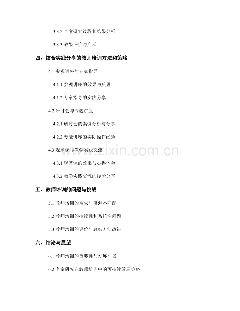 教师培训的个案研究与实践分享.docx_第2页