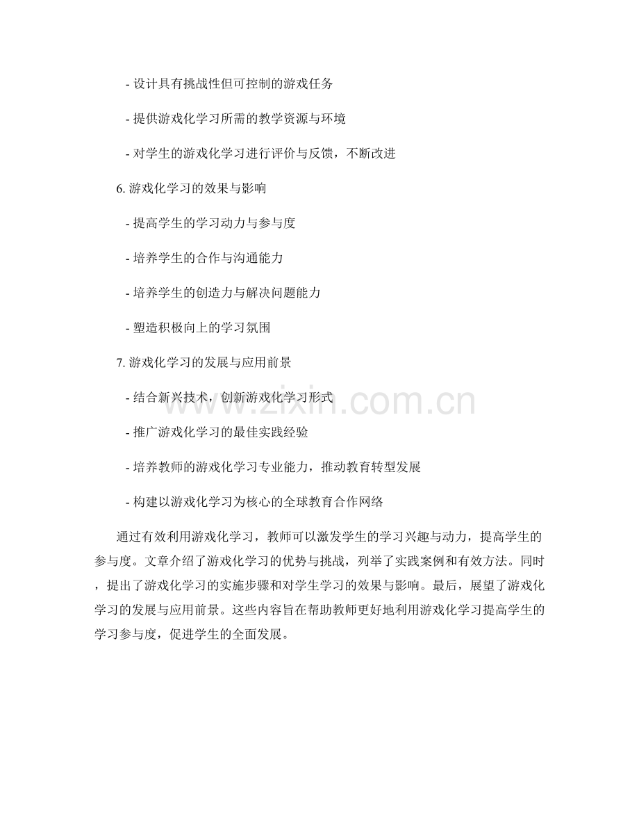 教师培训资料：有效利用游戏化学习提高学生参与度.docx_第2页