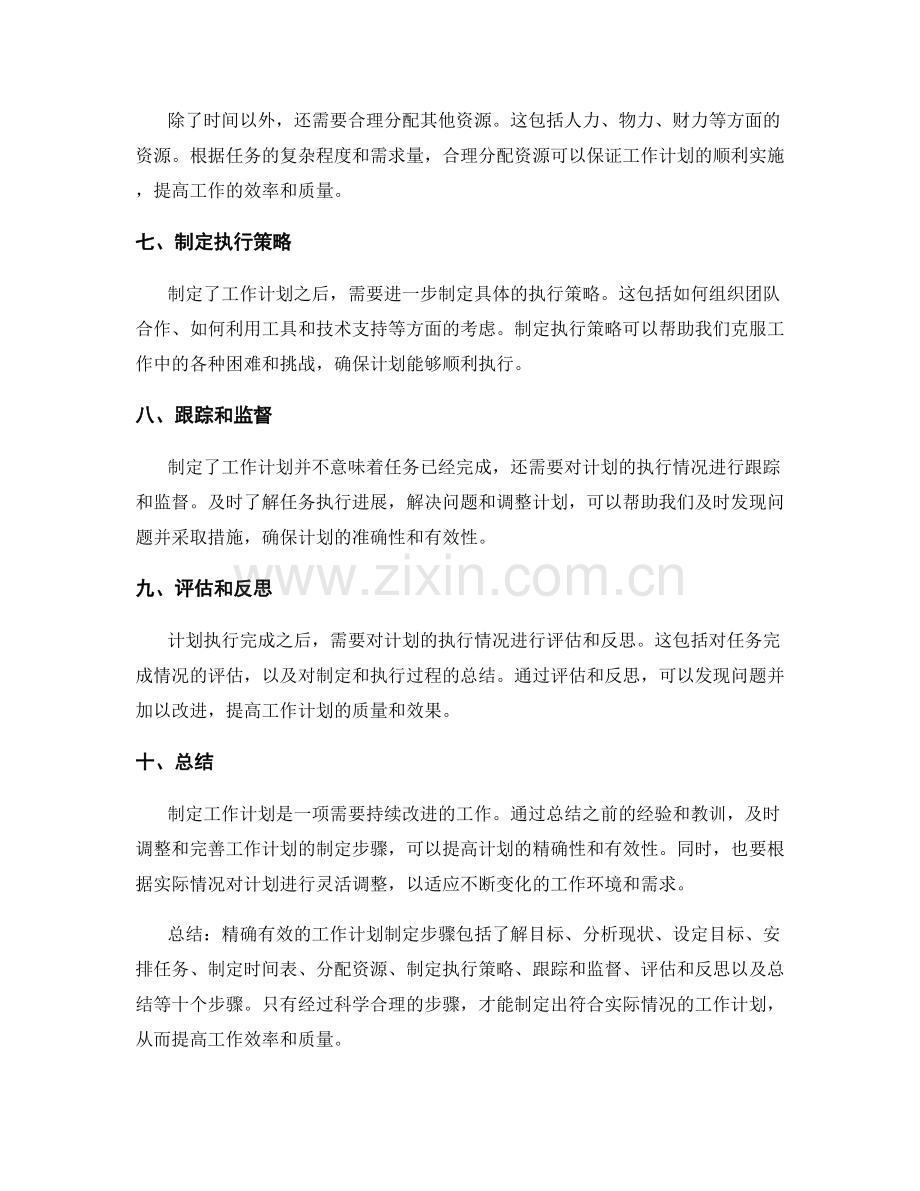 精确有效的工作计划制定步骤.docx_第2页