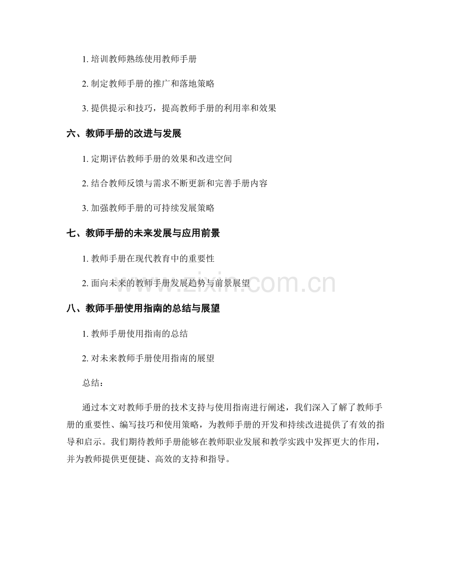 教师手册的技术支持与使用指南.docx_第2页