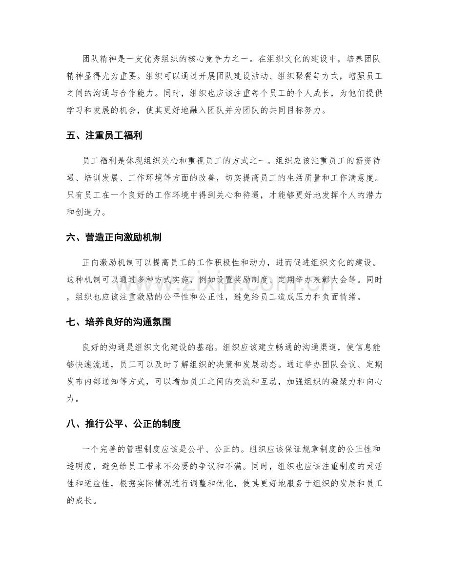 健全管理制度的组织文化建设思考.docx_第2页