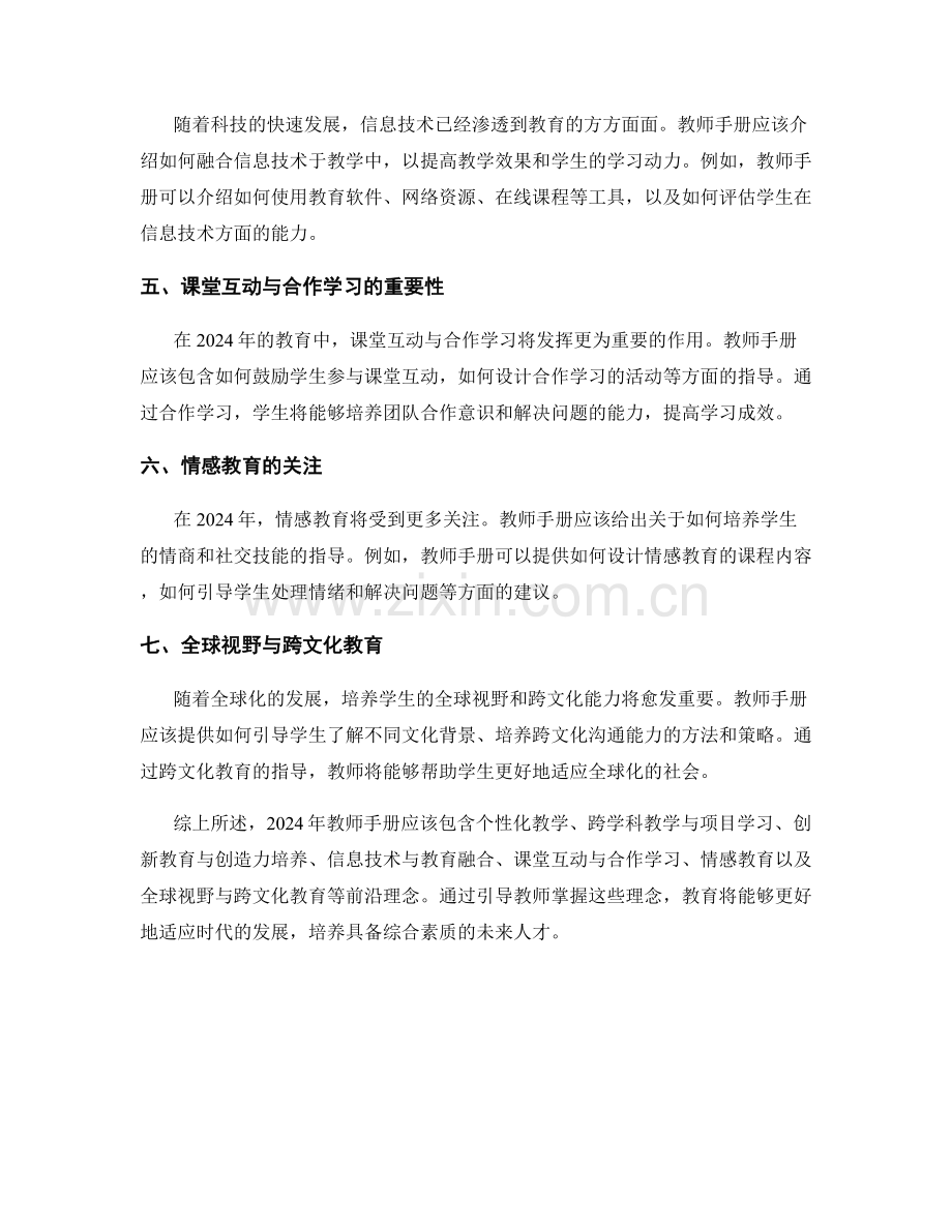 2024年教师手册展望：引领教育变革的前沿理念.docx_第2页