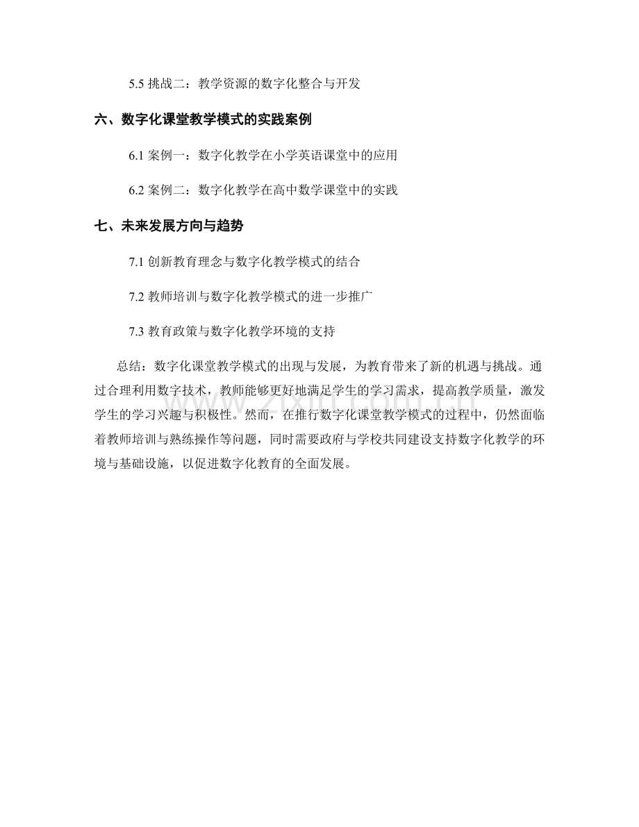 教师培训资料中的数字化课堂教学模式.docx_第2页