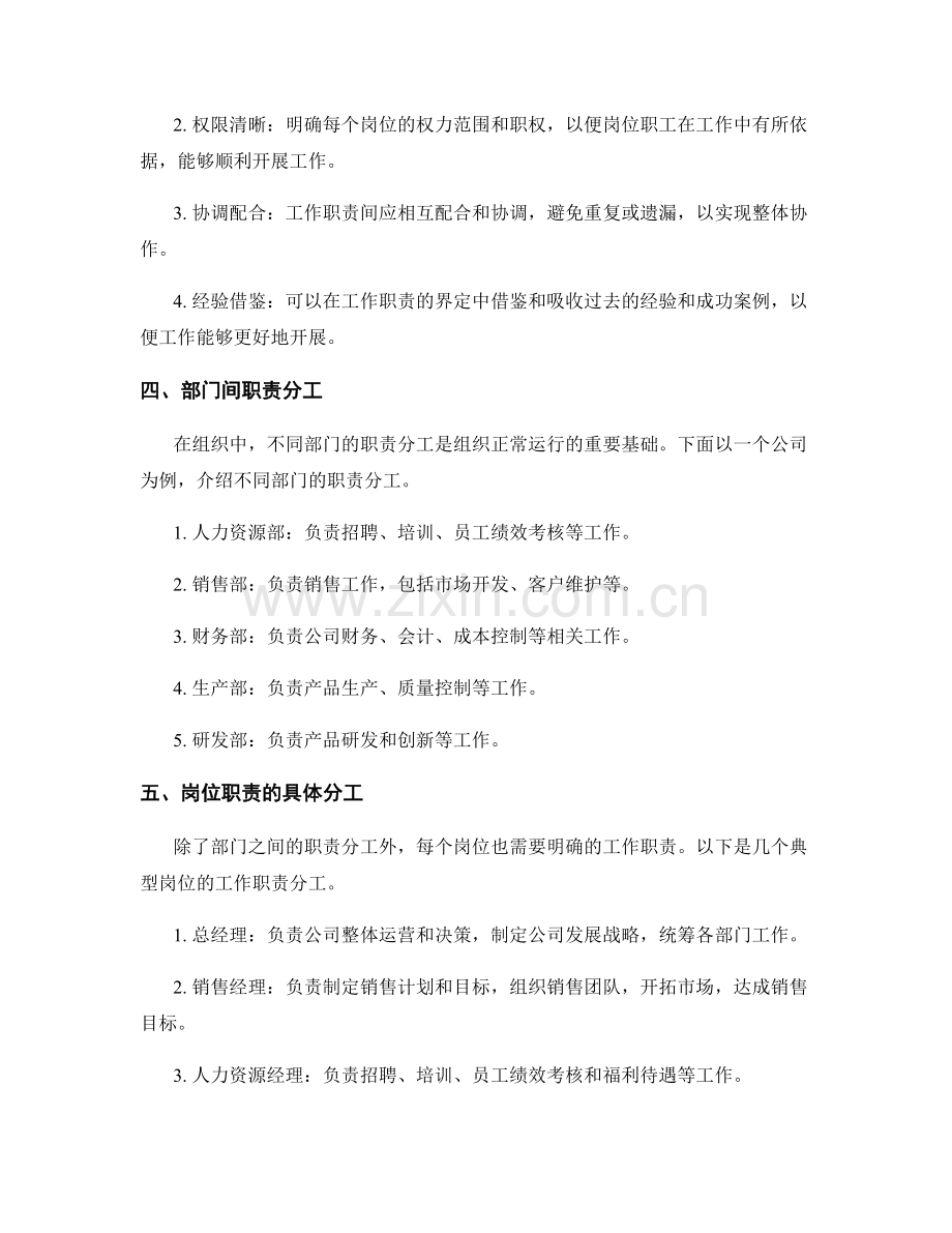 权责明确岗位职责中的所有职责分工和工作职责.docx_第2页