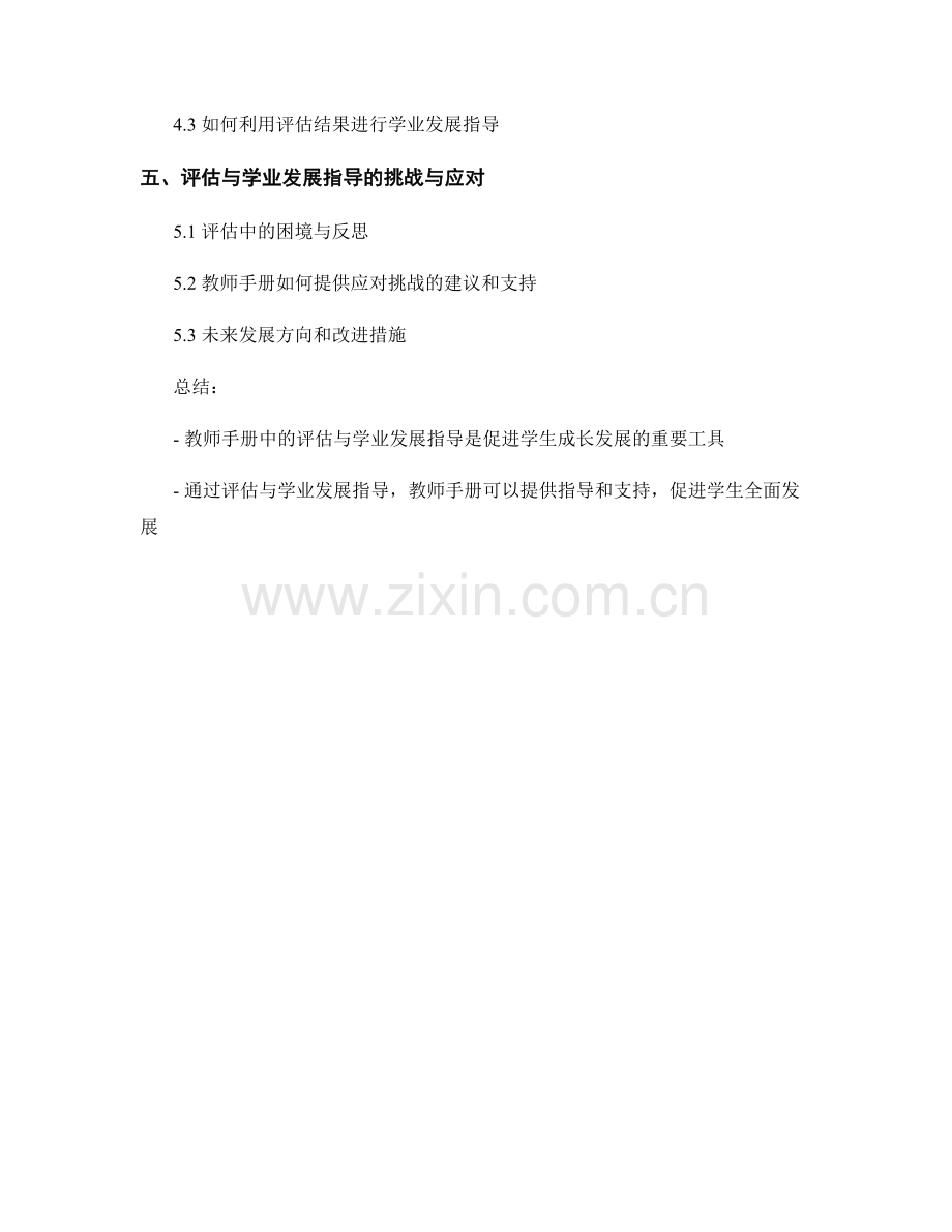 教师手册中的评估与学业发展指导2022.docx_第2页