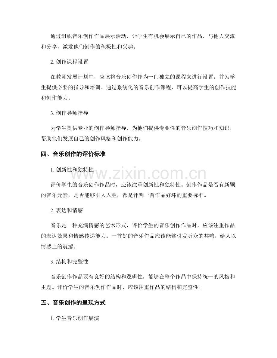 教师发展计划中的音乐创作目标设定与实践.docx_第2页