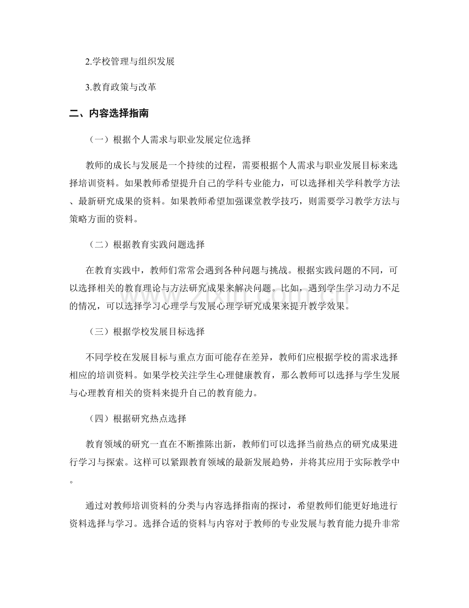 教师培训资料的分类与内容选择指南.docx_第2页