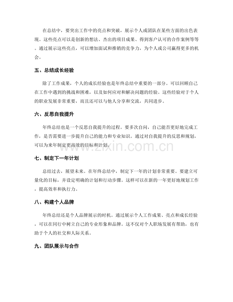 年终总结的重要成果和规模展示.docx_第2页