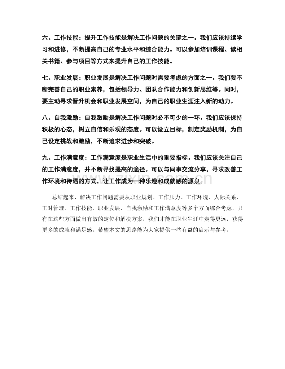 工作问题定位与解决方案.docx_第2页