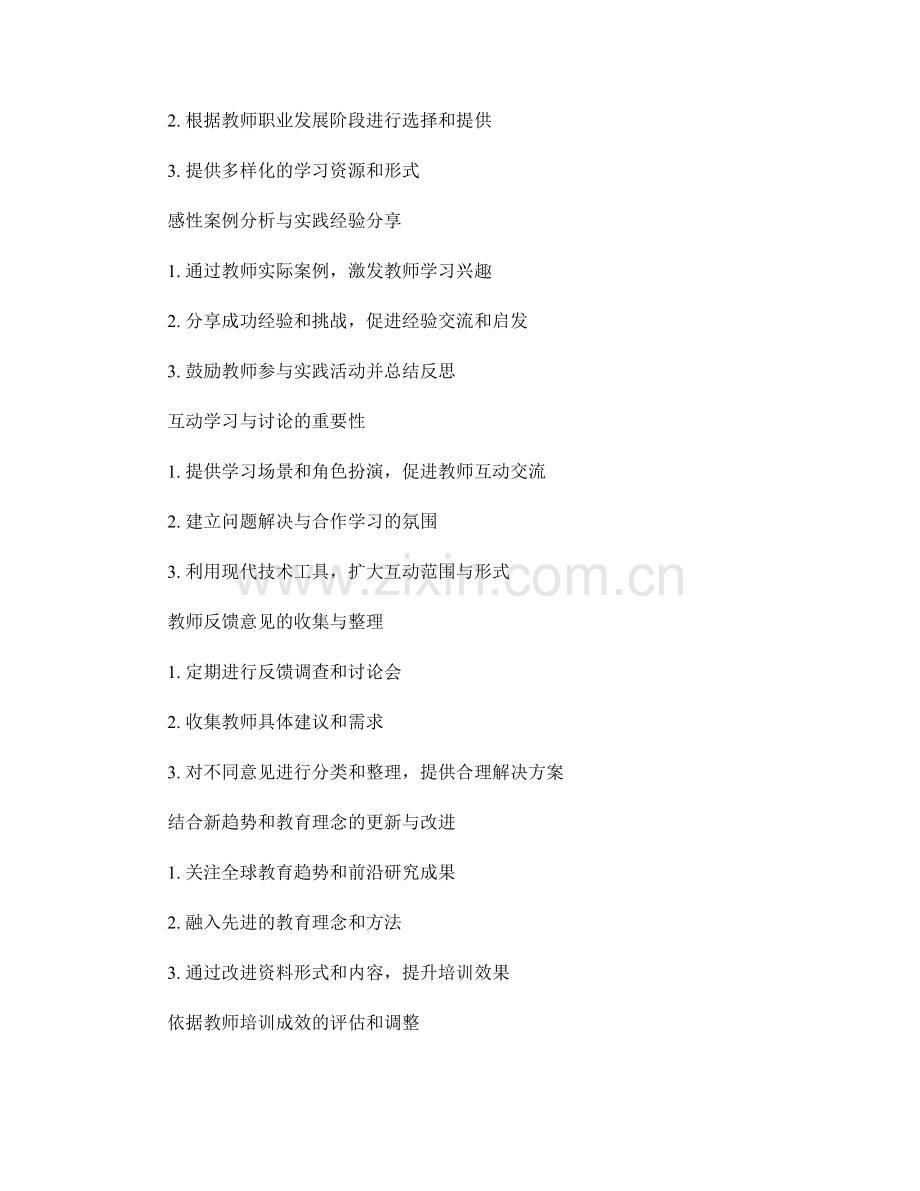 教师培训资料的反思与迭代的改进探究.docx_第2页