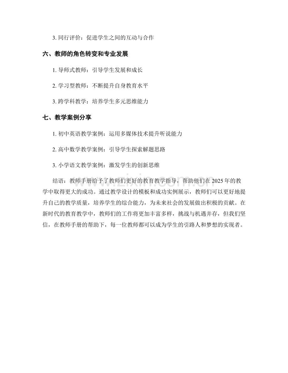 2025年教师手册：教学设计的模板和成功实例展示.docx_第2页