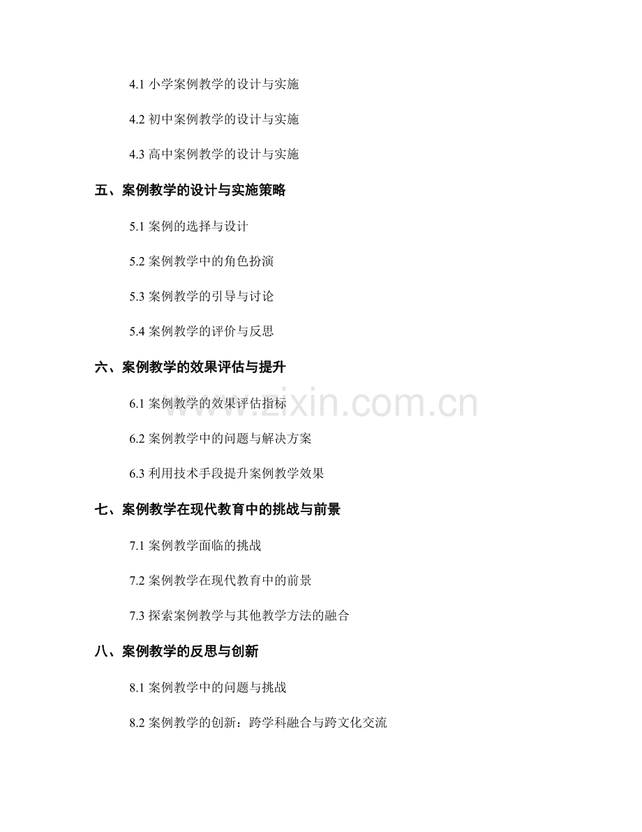 教师培训资料解析：运用案例教学提升课堂实效.docx_第2页