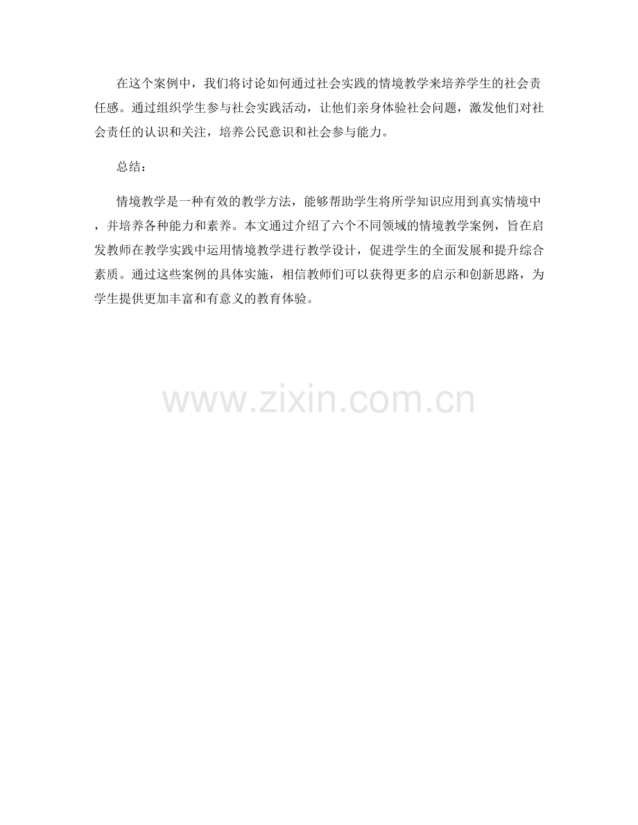 教师手册中的情境教学实践案例.docx_第2页