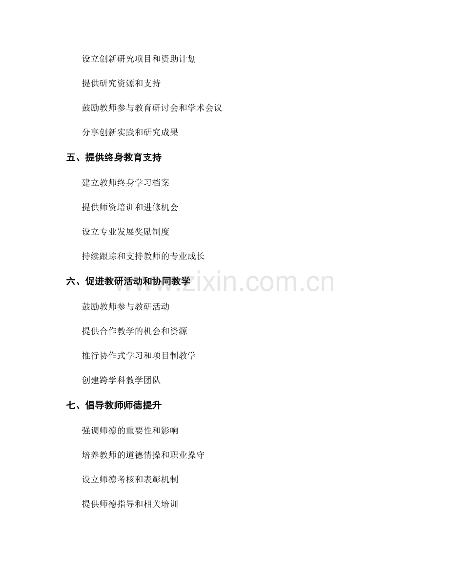 教师发展计划：提升学生学习成果的有效策略.docx_第2页