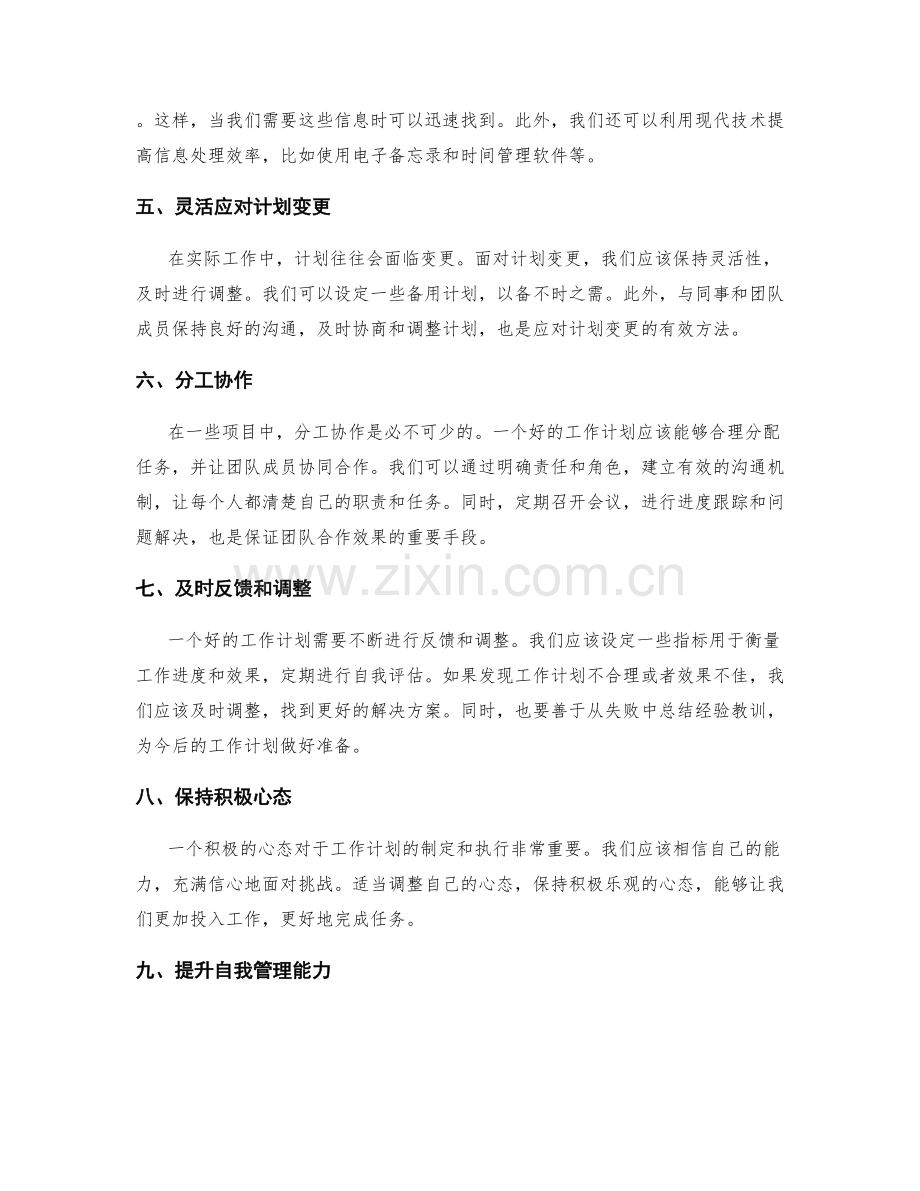 工作计划的合理安排与优化技巧.docx_第2页