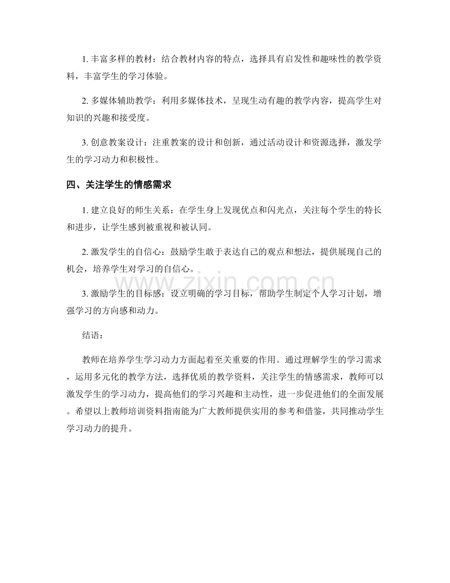 教师培训资料指南：激发学生的学习动力.docx_第2页