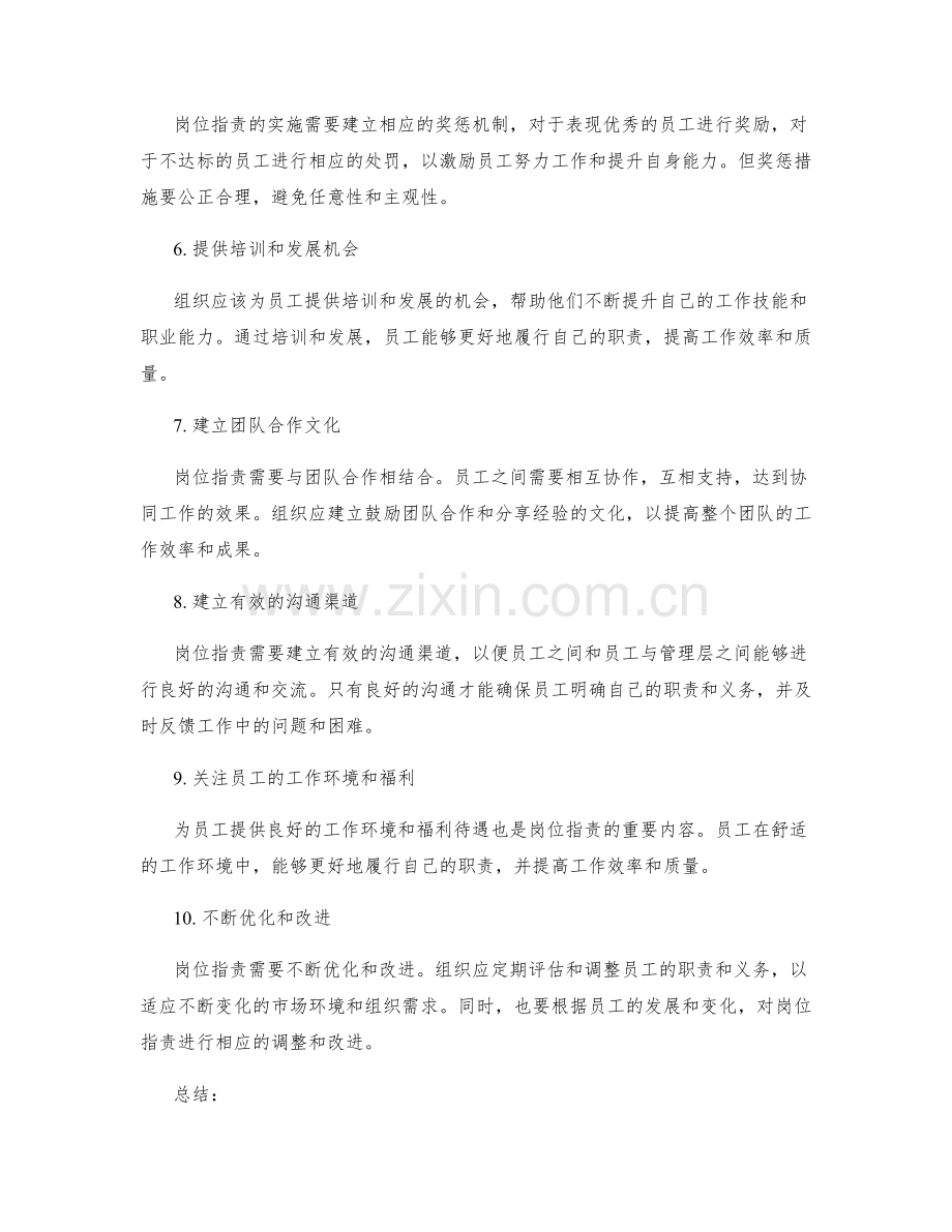 岗位指责的重要性与实施策略.docx_第2页