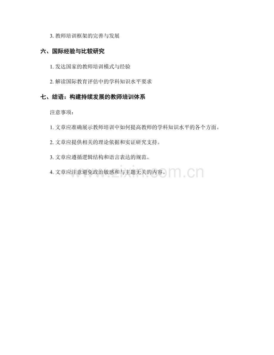 教师培训中如何提高教师的学科知识水平.docx_第2页